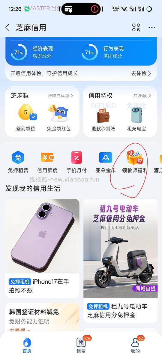 2026年教师节福利又可以领了 - 线报酷 2026年教师节福利又可以领了 - 线报酷