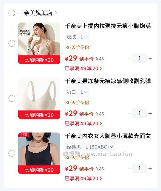 千奈美无痕文胸 - 线报酷 千奈美无痕文胸 - 线报酷