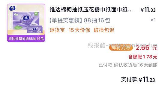 好价维达抽纸(2个通用🧧) - 线报酷 好价维达抽纸(2个通用🧧) - 线报酷