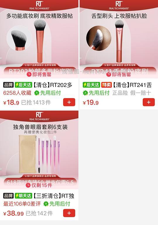 rt美妆蛋3只31,粉底刷18r左右 - 线报酷 rt美妆蛋3只31,粉底刷18r左右 - 线报酷