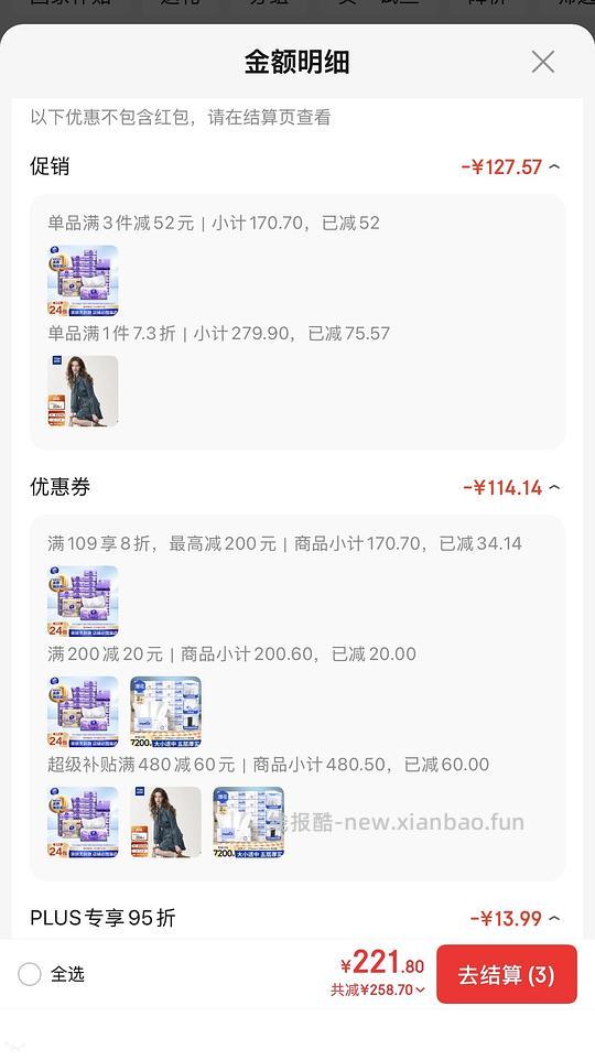 车走超超好价维达棉韧抽纸24包15r - 线报酷 车走超超好价维达棉韧抽纸24包15r - 线报酷