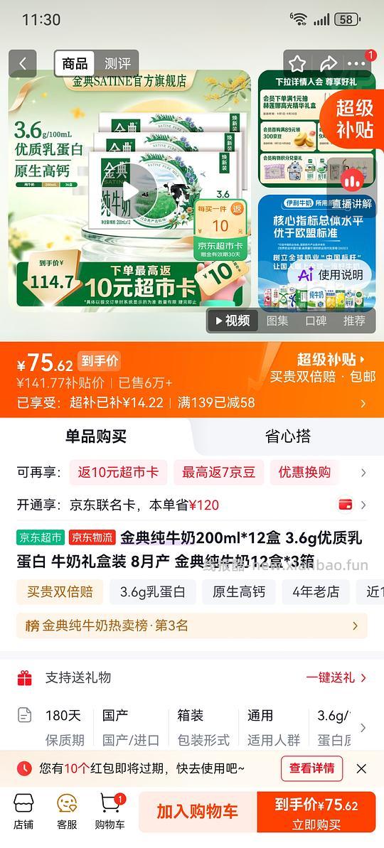 3箱金典63 - 线报酷 3箱金典63 - 线报酷