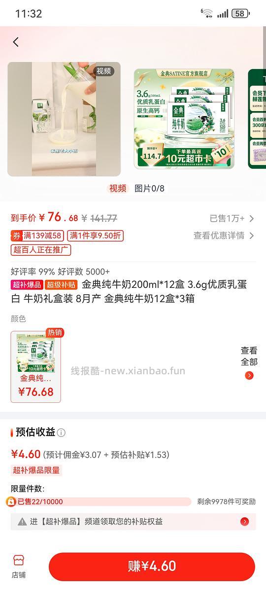 3箱金典63 - 线报酷 3箱金典63 - 线报酷