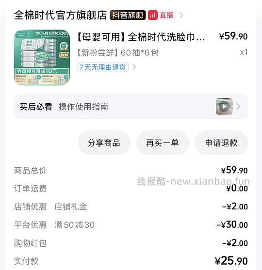 全棉时代洗脸巾60抽x6包 15.9刷券 - 线报酷 全棉时代洗脸巾60抽x6包 15.9刷券 - 线报酷