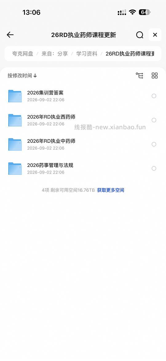 分享🐟买的26年rd执业药师课程和上岸熊各学科逐字稿+答辩 - 线报酷 分享🐟买的26年rd执业药师课程和上岸熊各学科逐字稿+答辩 - 线报酷