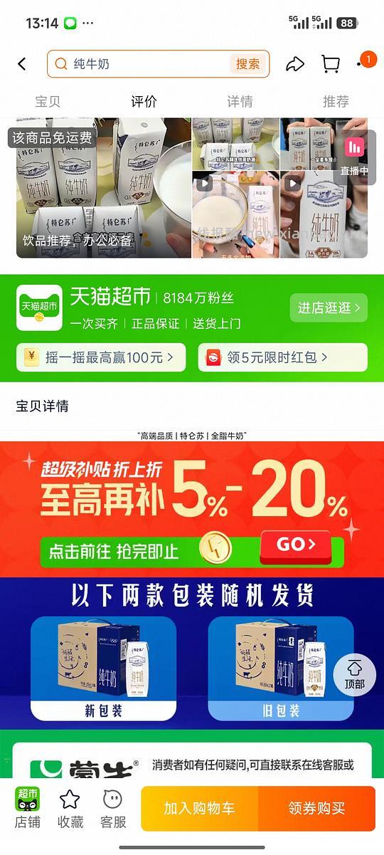 猫超29左右买特仑苏250*16盒 - 线报酷 猫超29左右买特仑苏250*16盒 - 线报酷