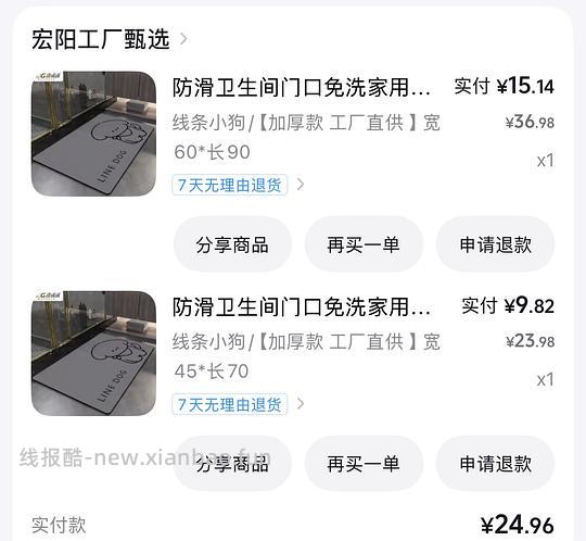 0元薅防滑地垫 - 线报酷 0元薅防滑地垫 - 线报酷