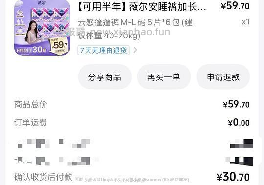 薇尔安睡裤21买30条(需刷券,有积分价格更低) - 线报酷 薇尔安睡裤21买30条(需刷券,有积分价格更低) - 线报酷