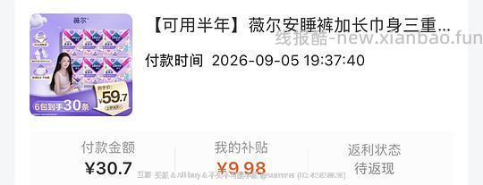 薇尔安睡裤21买30条(需刷券,有积分价格更低) - 线报酷 薇尔安睡裤21买30条(需刷券,有积分价格更低) - 线报酷