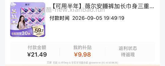 薇尔安睡裤21买30条(需刷券,有积分价格更低) - 线报酷 薇尔安睡裤21买30条(需刷券,有积分价格更低) - 线报酷