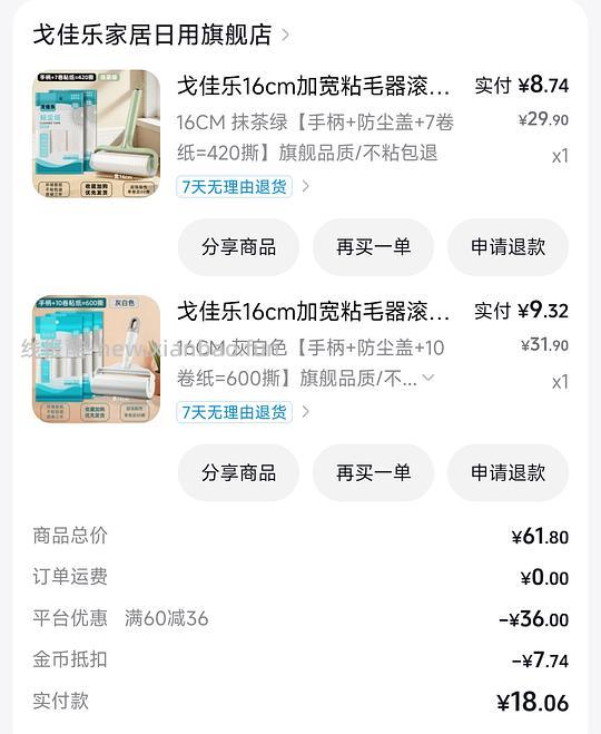 5r入2个粘毛器➕17卷替换装(共1020撕) - 线报酷 5r入2个粘毛器➕17卷替换装(共1020撕) - 线报酷