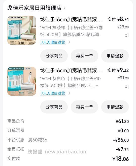 5r入2个粘毛器➕17卷替换装(共1020撕) - 线报酷 5r入2个粘毛器➕17卷替换装(共1020撕) - 线报酷