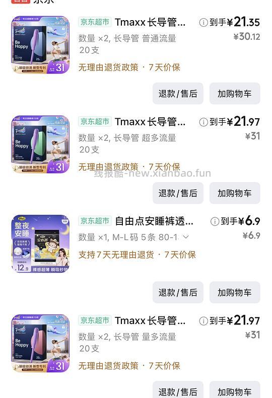 tmaxx卫生棉条1r/根 - 线报酷 tmaxx卫生棉条1r/根 - 线报酷