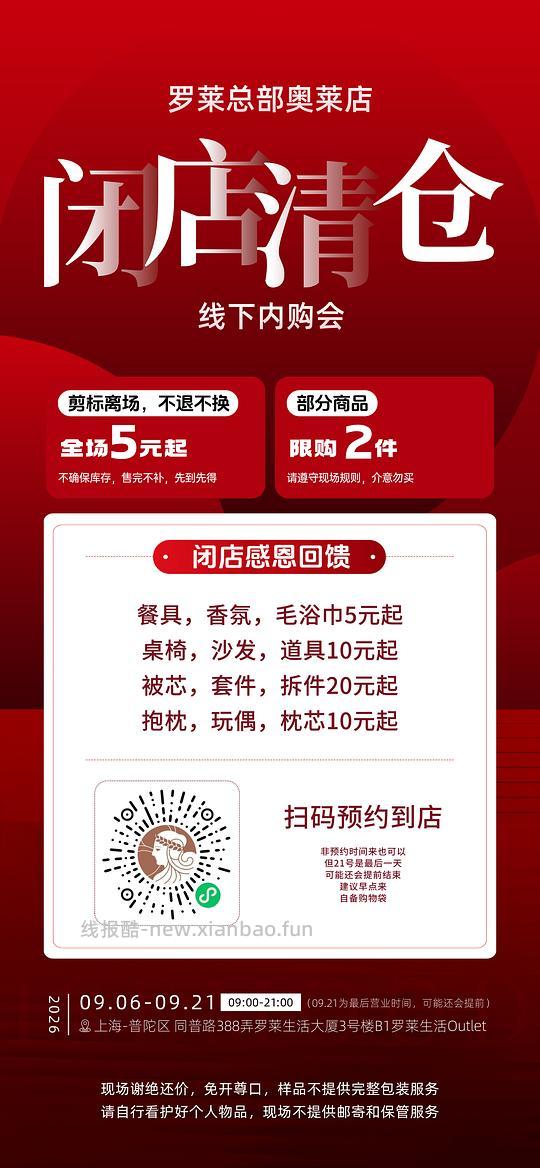 上海er进捡漏,罗莱闭店5元起清仓 - 线报酷 上海er进捡漏,罗莱闭店5元起清仓 - 线报酷