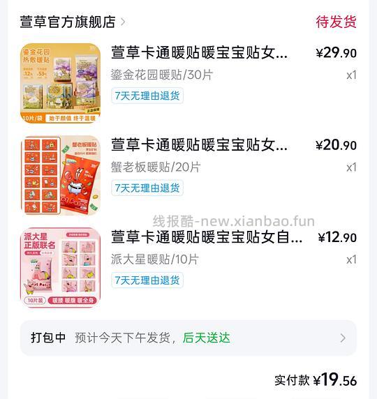 萱草暖宝宝8元购60片 - 线报酷 萱草暖宝宝8元购60片 - 线报酷