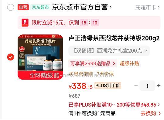 卢正浩西湖龙井礼盒 超好价 307r - 线报酷 卢正浩西湖龙井礼盒 超好价 307r - 线报酷