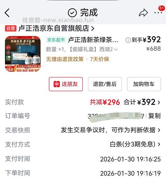 卢正浩西湖龙井礼盒 超好价 307r - 线报酷 卢正浩西湖龙井礼盒 超好价 307r - 线报酷