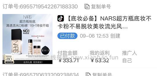 超好价Nars超方瓶粉底液 240 48ml - 线报酷 超好价Nars超方瓶粉底液 240 48ml - 线报酷