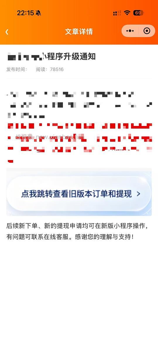 【交流】抖🎶饭粒小程序xcsh更新后以前的订单和待提现的去哪看 - 线报酷 【交流】抖🎶饭粒小程序xcsh更新后以前的订单和待提现的去哪看 - 线报酷