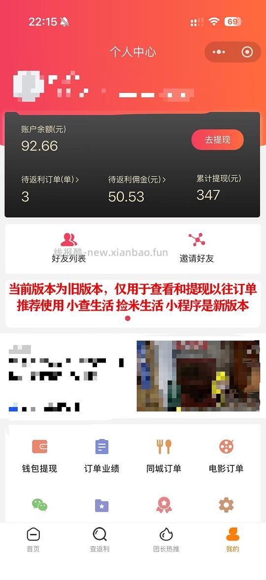 【交流】抖🎶饭粒小程序xcsh更新后以前的订单和待提现的去哪看 - 线报酷 【交流】抖🎶饭粒小程序xcsh更新后以前的订单和待提现的去哪看 - 线报酷