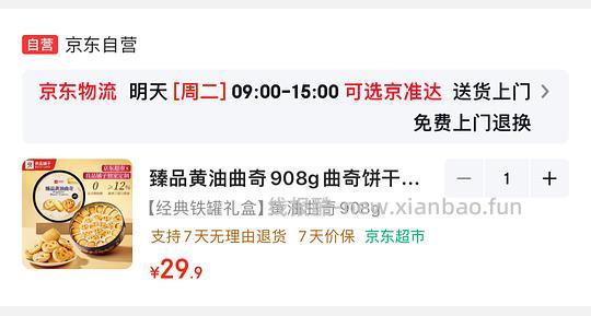 良品铺子曲奇铁罐礼盒908克21r - 线报酷 良品铺子曲奇铁罐礼盒908克21r - 线报酷
