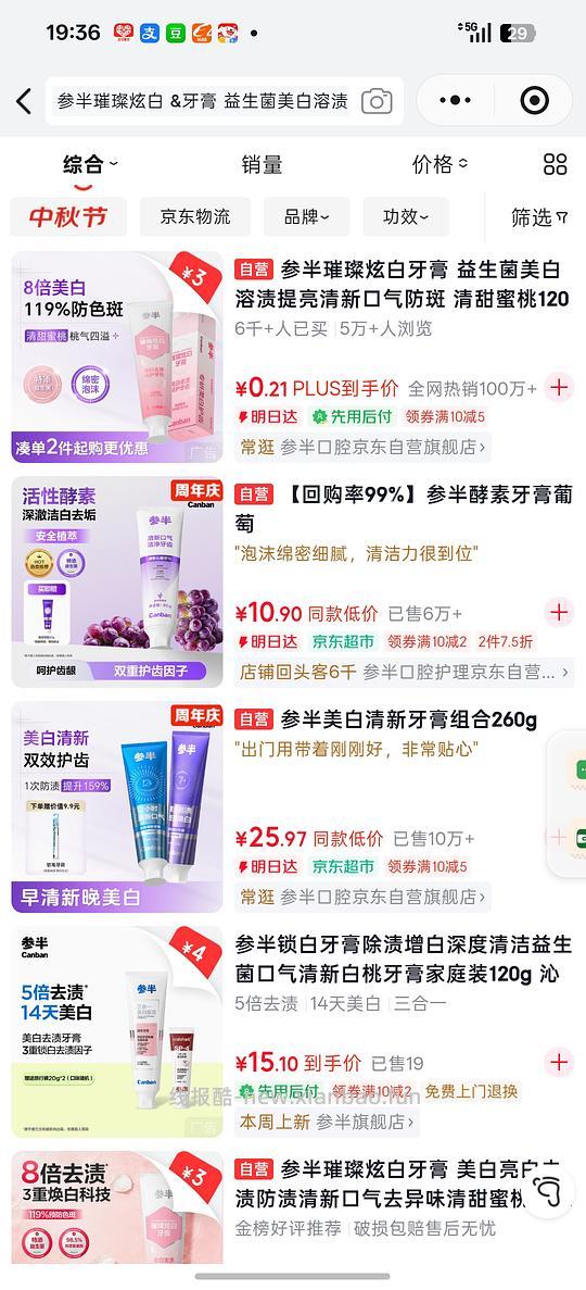 几毛入参半120g牙膏 - 线报酷 几毛入参半120g牙膏 - 线报酷