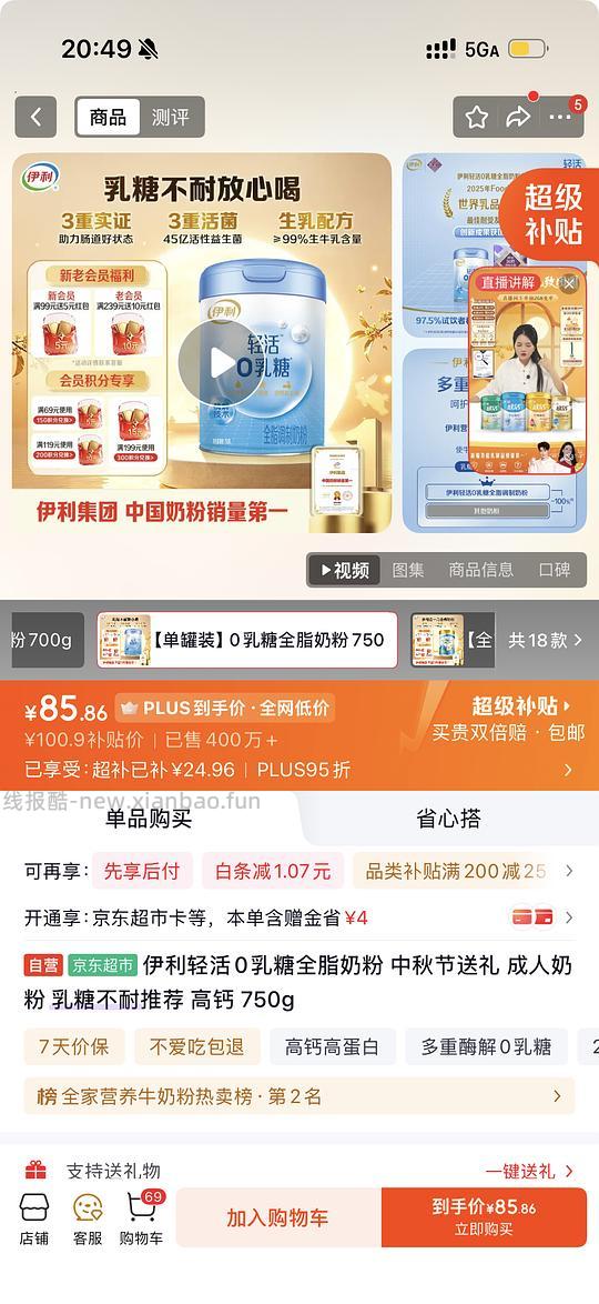 0乳糖奶粉62一罐750g! - 线报酷 0乳糖奶粉62一罐750g! - 线报酷