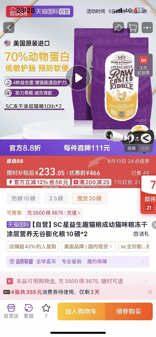 SC星益生趣猫粮226元到手20磅 - 线报酷 SC星益生趣猫粮226元到手20磅 - 线报酷