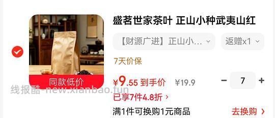 车回 京东自营反薅正山小种红茶 - 线报酷 车回 京东自营反薅正山小种红茶 - 线报酷