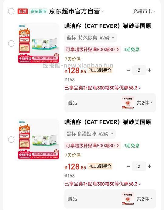 喵洁客猫砂25磅54 - 线报酷 喵洁客猫砂25磅54 - 线报酷