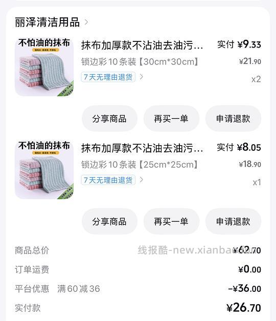 dy刷券1.5r买30条抹布(可能反薅 - 线报酷 dy刷券1.5r买30条抹布(可能反薅 - 线报酷
