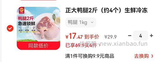 鸭腿和鸭胗好价 - 线报酷 鸭腿和鸭胗好价 - 线报酷