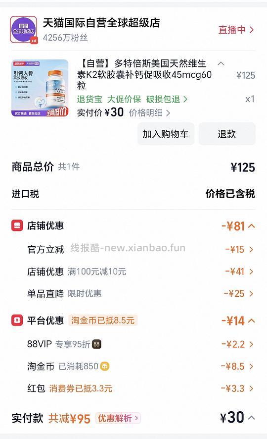 多特倍斯维生素K2软胶45mcg60粒,20+左右一瓶 - 线报酷 多特倍斯维生素K2软胶45mcg60粒,20+左右一瓶 - 线报酷