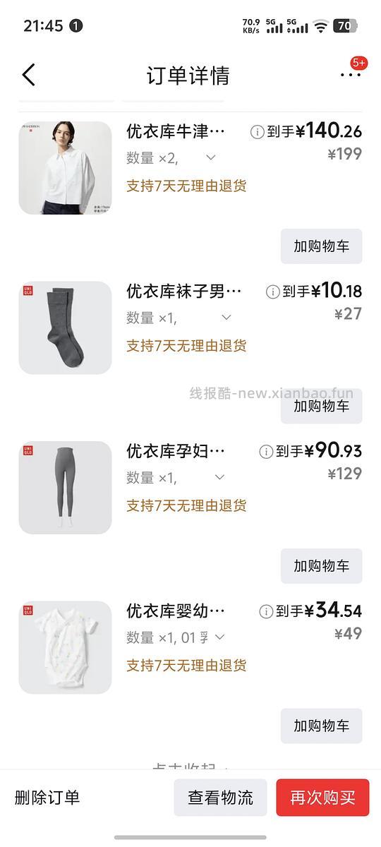 京东优衣库部分衣服3.8折 - 线报酷 京东优衣库部分衣服3.8折 - 线报酷