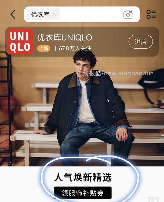 京东优衣库部分衣服3.8折 - 线报酷 京东优衣库部分衣服3.8折 - 线报酷