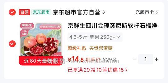 14💰京鲜生突尼斯软籽石榴4.5-5斤,反馈好 - 线报酷 14💰京鲜生突尼斯软籽石榴4.5-5斤,反馈好 - 线报酷