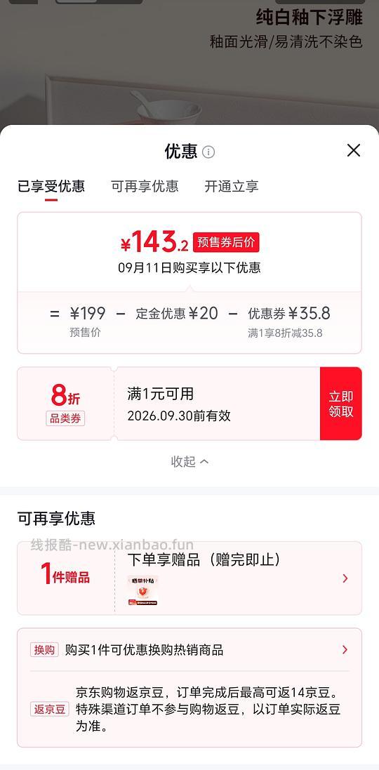 车走,43或30买和家悦骨瓷12头礼盒 - 线报酷 车走,43或30买和家悦骨瓷12头礼盒 - 线报酷