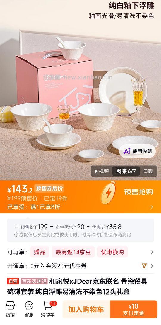 车走,43或30买和家悦骨瓷12头礼盒 - 线报酷 车走,43或30买和家悦骨瓷12头礼盒 - 线报酷