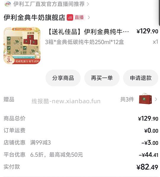 【车走】dy刷券 金典纯牛奶73r3箱 有礼袋 - 线报酷 【车走】dy刷券 金典纯牛奶73r3箱 有礼袋 - 线报酷