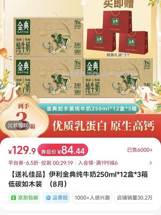 【车走】dy刷券 金典纯牛奶73r3箱 有礼袋 - 线报酷 【车走】dy刷券 金典纯牛奶73r3箱 有礼袋 - 线报酷