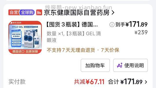 海露0.2 算好价57?车暂走 - 线报酷 海露0.2 算好价57?车暂走 - 线报酷