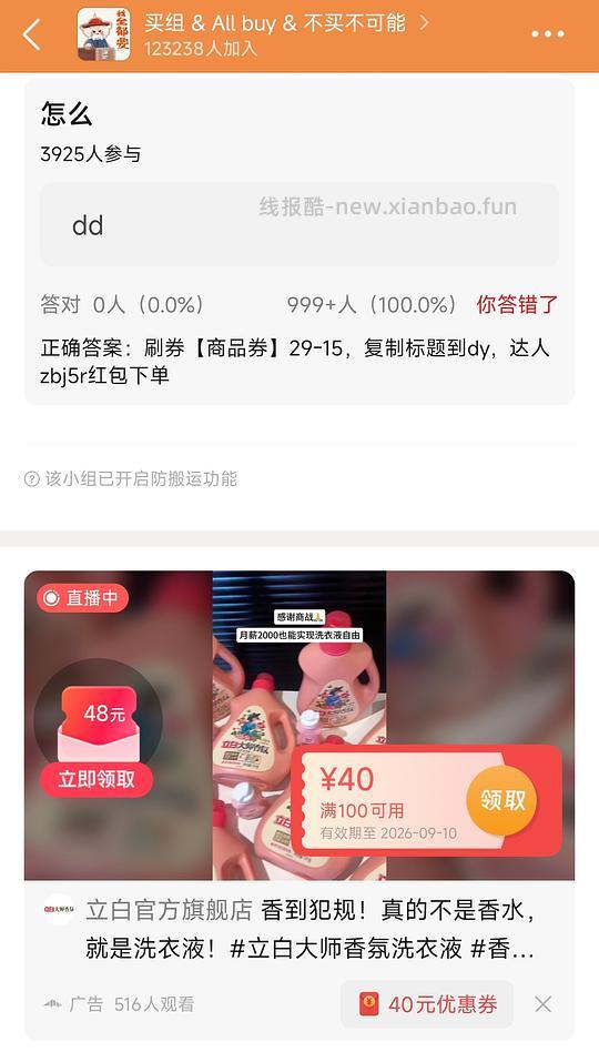 刷券小技巧 - 线报酷 刷券小技巧 - 线报酷