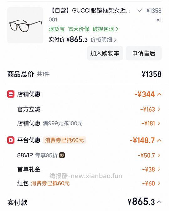 古驰眼镜好价860(凑单可827) - 线报酷 古驰眼镜好价860(凑单可827) - 线报酷