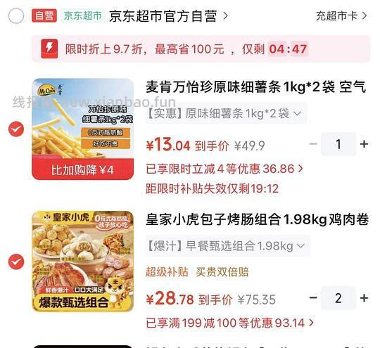 薯门速来,麦肯细薯条好价17块钱4斤,有限时立减13块4斤 - 线报酷 薯门速来,麦肯细薯条好价17块钱4斤,有限时立减13块4斤 - 线报酷
