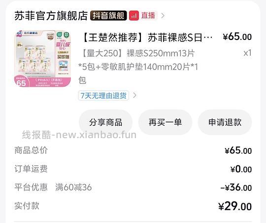 24.14 元买 85 片苏菲裸感 S 日用卫生巾(需刷券) - 线报酷 24.14 元买 85 片苏菲裸感 S 日用卫生巾(需刷券) - 线报酷