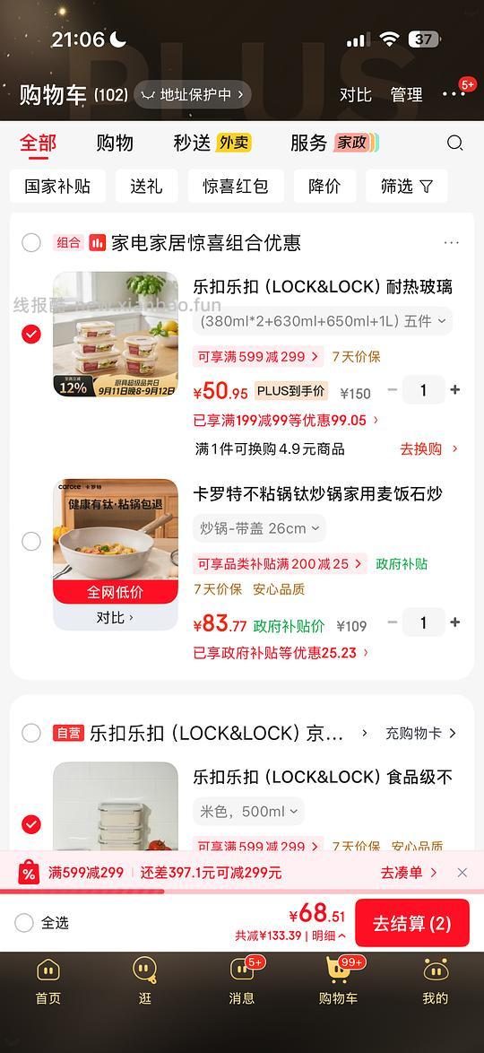 乐扣饭盒六件套55左右,需厨具满减券 - 线报酷 乐扣饭盒六件套55左右,需厨具满减券 - 线报酷