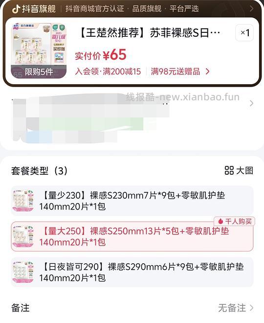 24.14 元买 85 片苏菲裸感 S 日用卫生巾(需刷券) - 线报酷 24.14 元买 85 片苏菲裸感 S 日用卫生巾(需刷券) - 线报酷