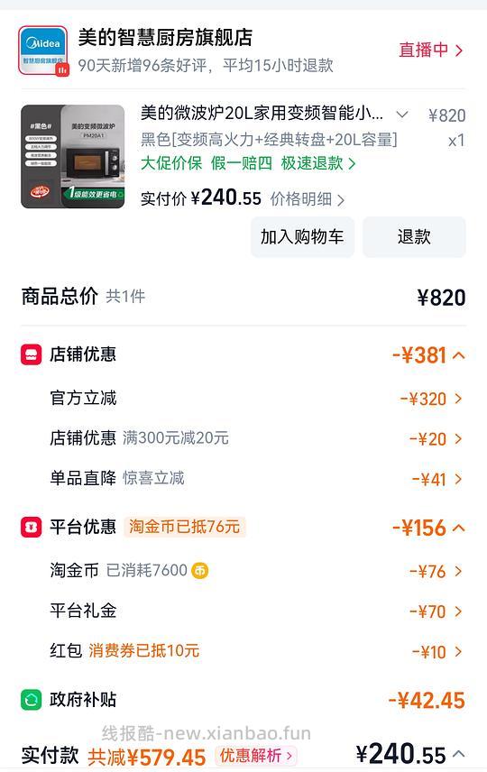 240r美的微波炉800w旋钮变频一级能效 - 线报酷 240r美的微波炉800w旋钮变频一级能效 - 线报酷