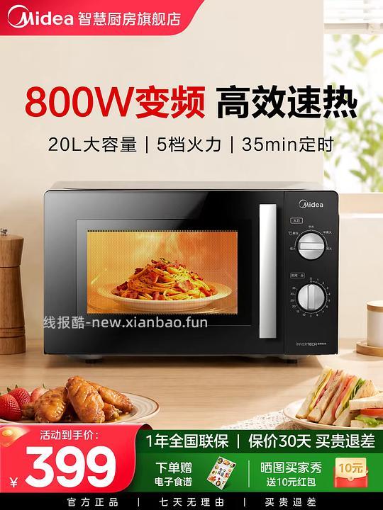 240r美的微波炉800w旋钮变频一级能效 - 线报酷 240r美的微波炉800w旋钮变频一级能效 - 线报酷