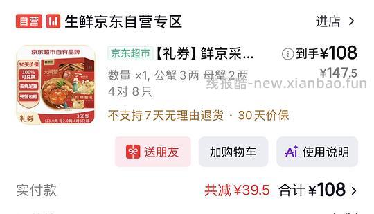 自营🦀鲜京采蟹卡8只公3两母2两到手100元,不刷券傻瓜作业 - 线报酷 自营🦀鲜京采蟹卡8只公3两母2两到手100元,不刷券傻瓜作业 - 线报酷